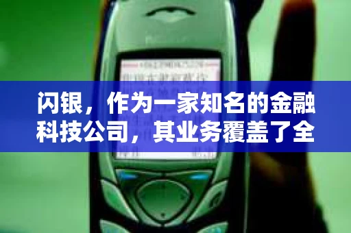 闪银，作为一家知名的金融科技公司，其业务覆盖了全国多个城市。那么，闪银在湖南株洲是否有催收业务呢？今天，我们就来聊聊这个话题。